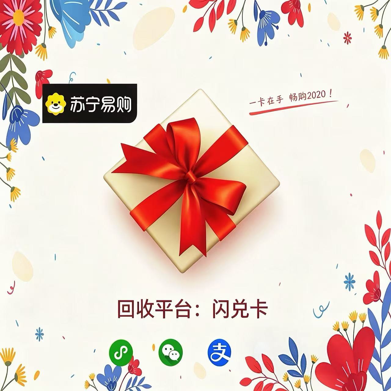 苏宁易购礼品卡回收流程详解，快来试试吧！